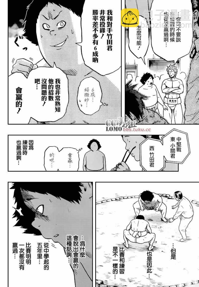 《火之丸相扑》第6话 第9页