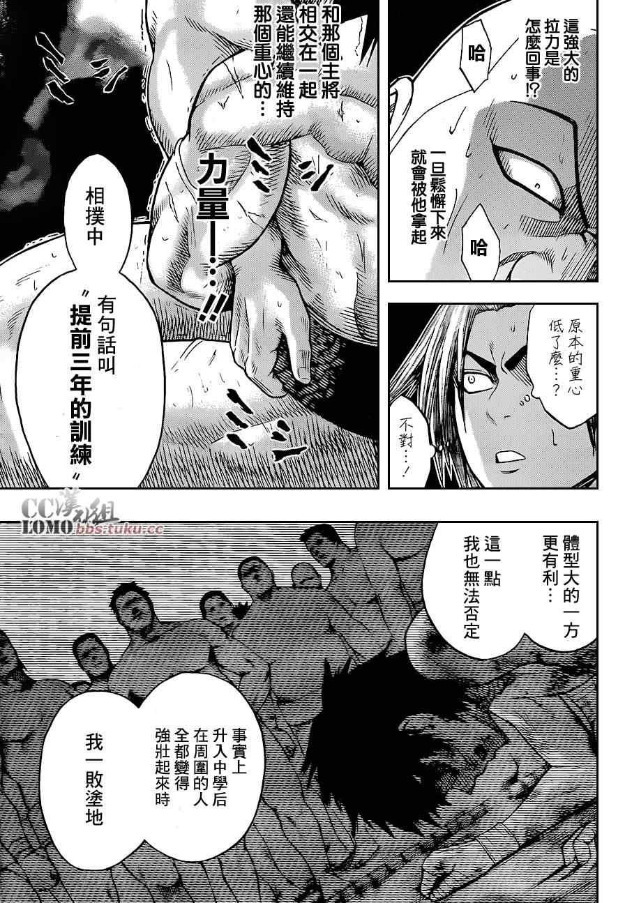 《火之丸相扑》第3话 第16页