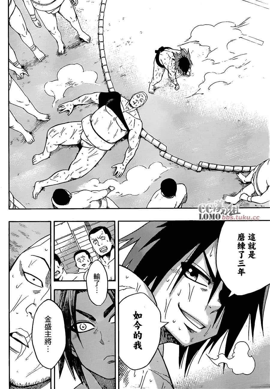 《火之丸相扑》第3话 第20页