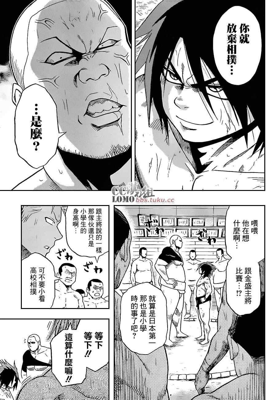 《火之丸相扑》第3话 第3页