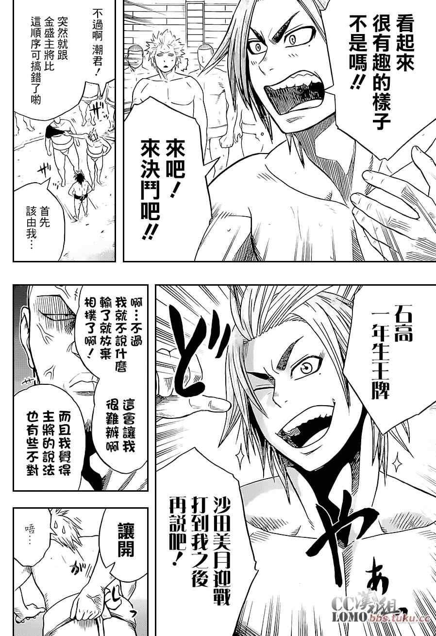 《火之丸相扑》第3话 第4页
