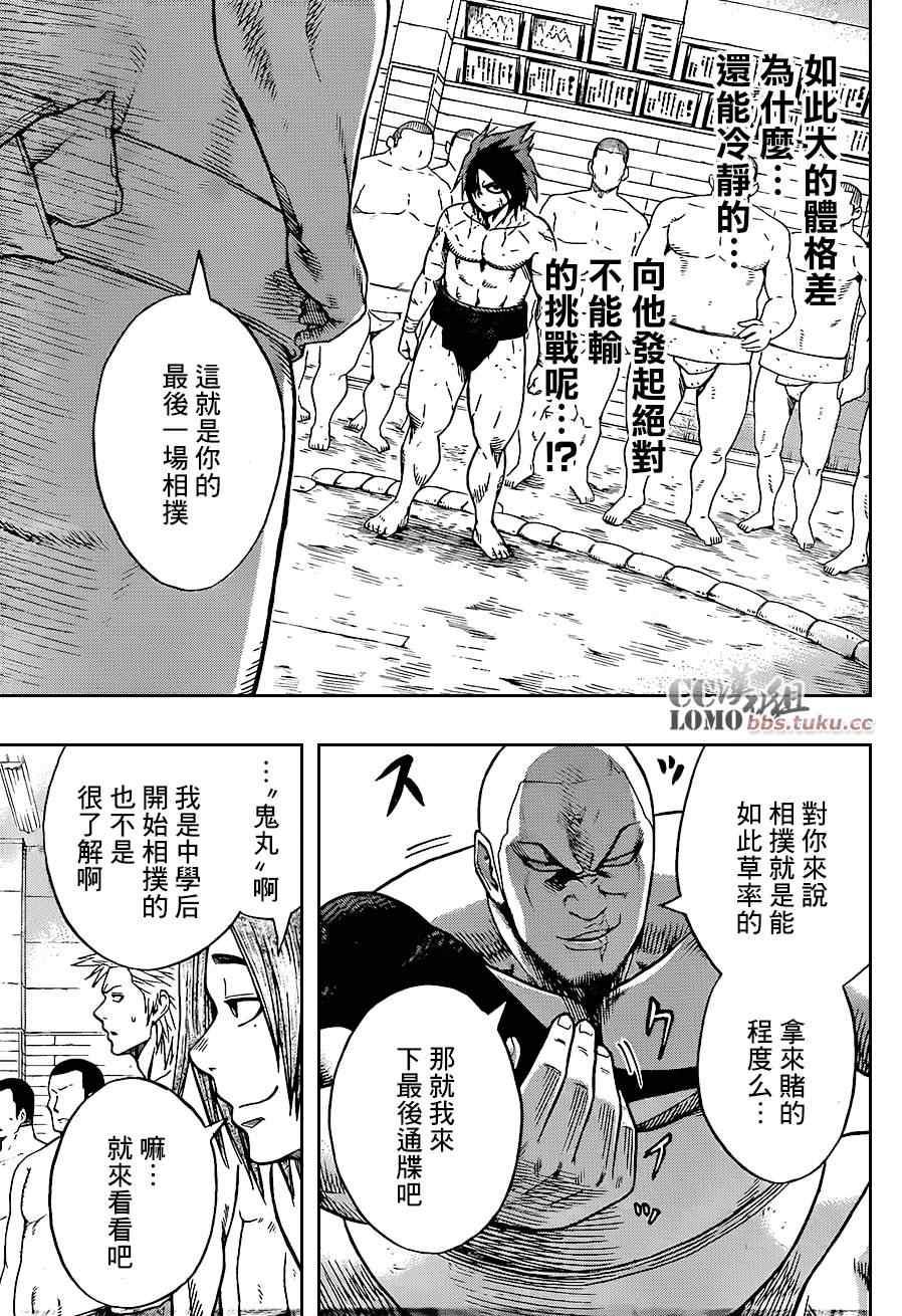 《火之丸相扑》第3话 第7页