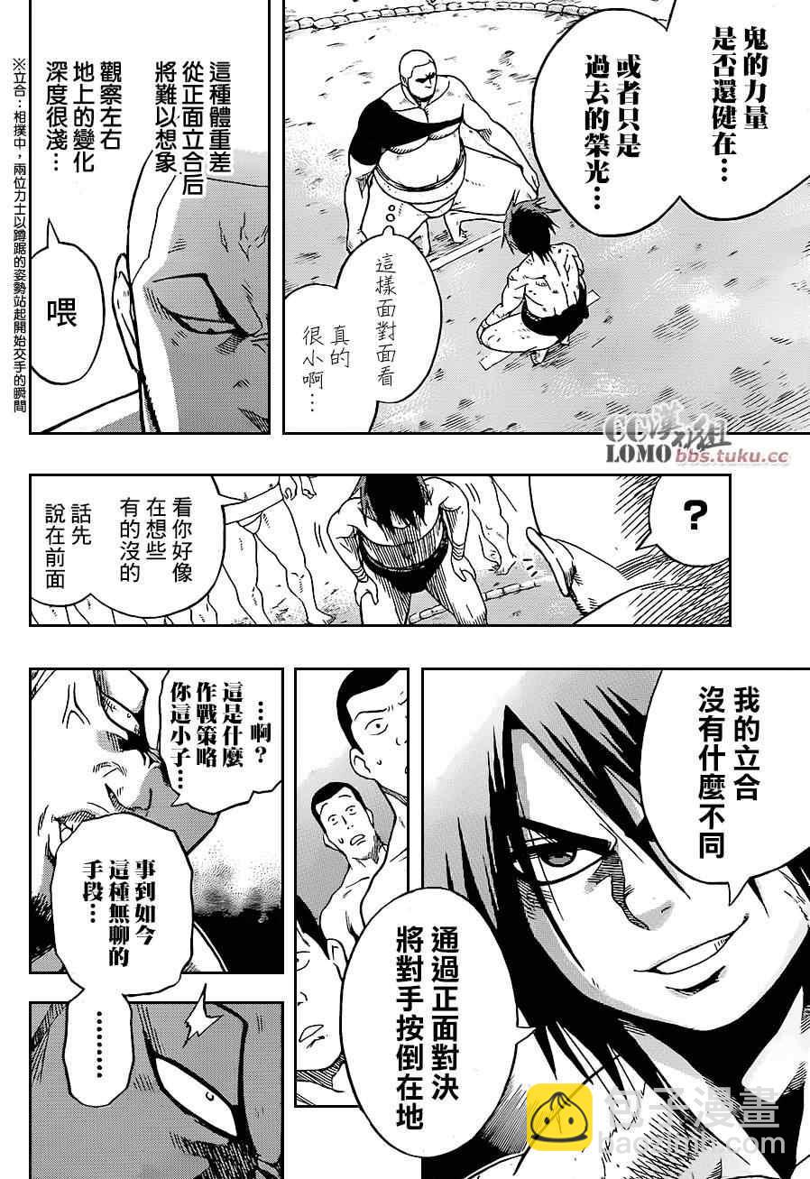 《火之丸相扑》第3话 第8页