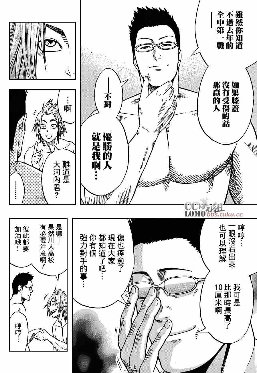 《火之丸相扑》第5话 第12页