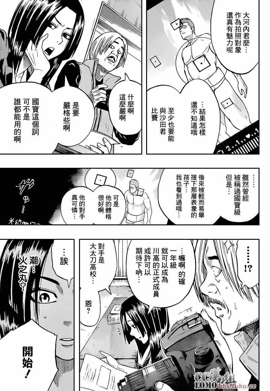 《火之丸相扑》第5话 第15页