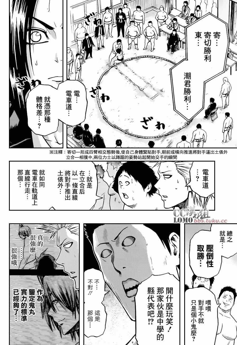 《火之丸相扑》第5话 第17页