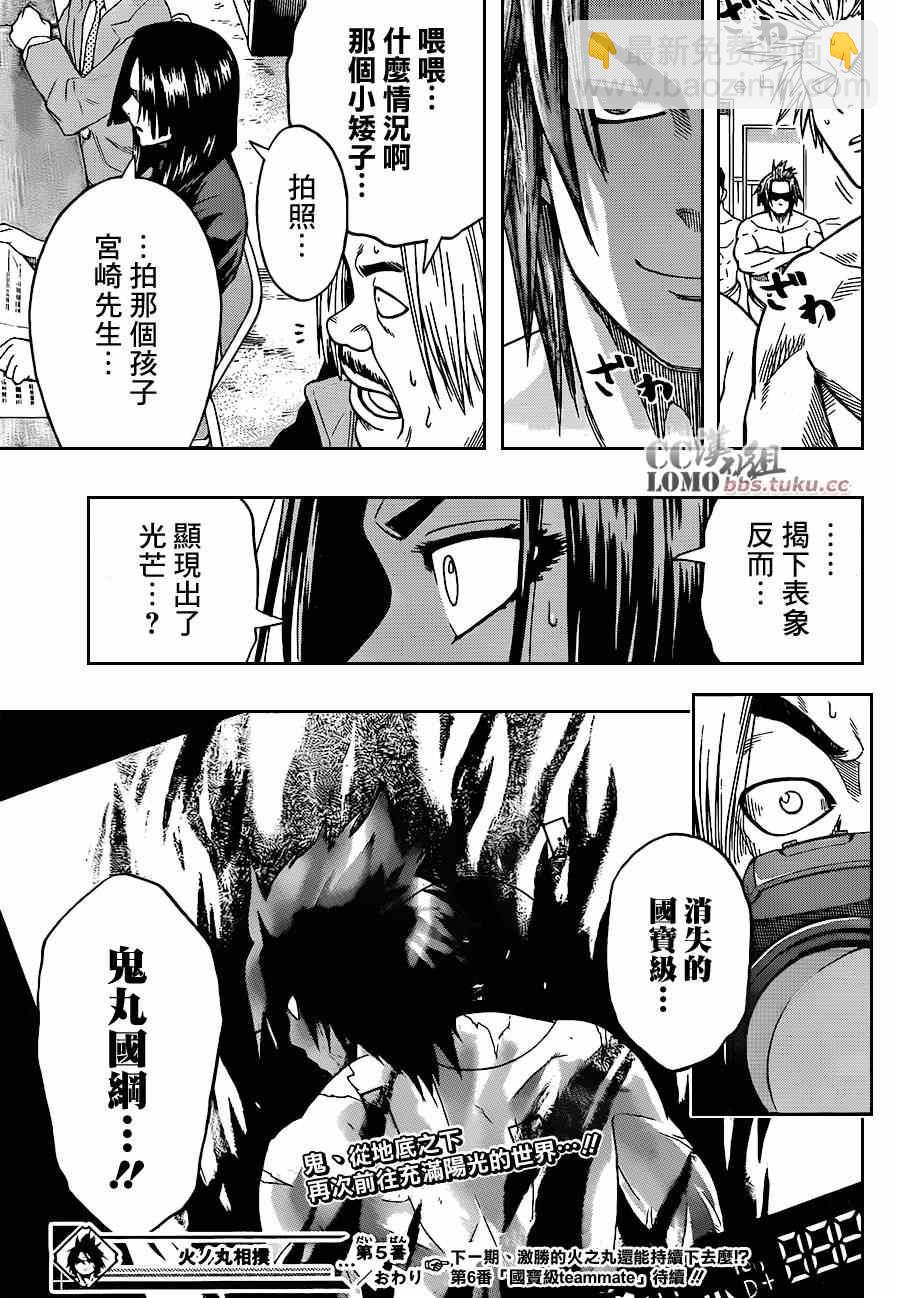 《火之丸相扑》第5话 第18页