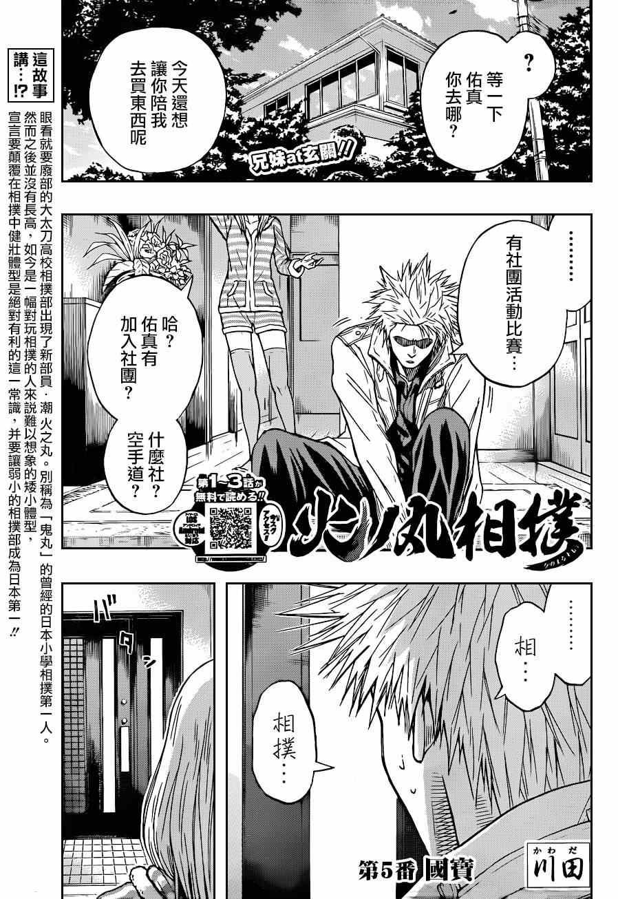 《火之丸相扑》第5话 第1页