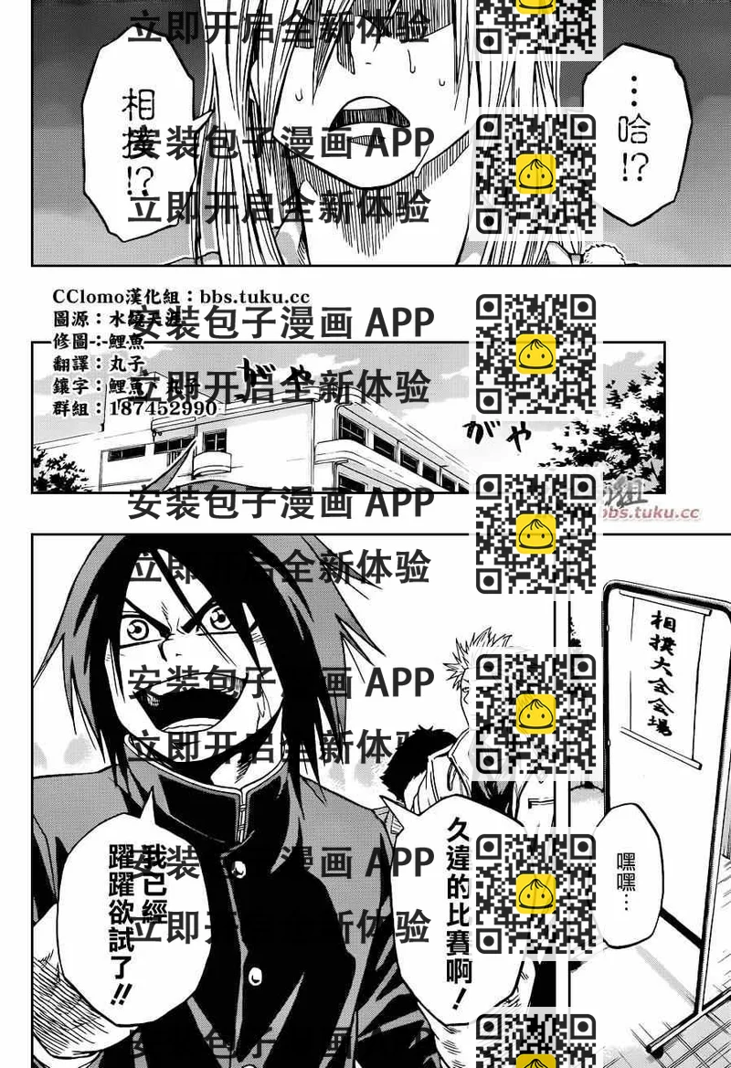 《火之丸相扑》第5话 第2页