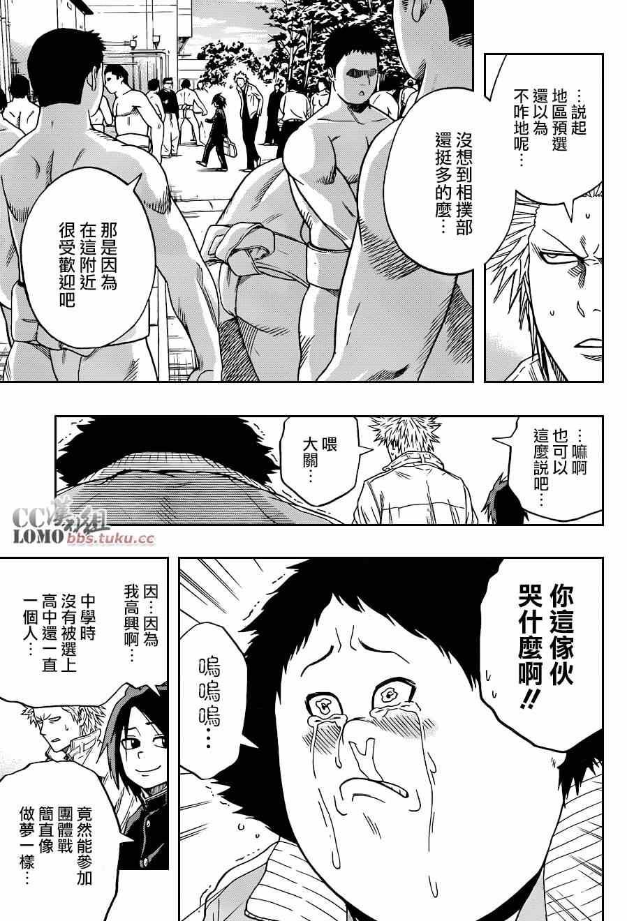 《火之丸相扑》第5话 第3页
