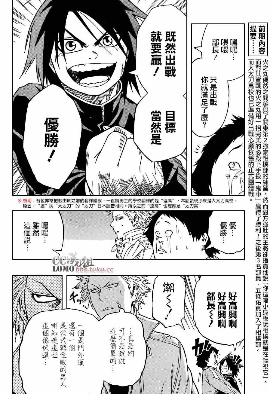 《火之丸相扑》第5话 第4页