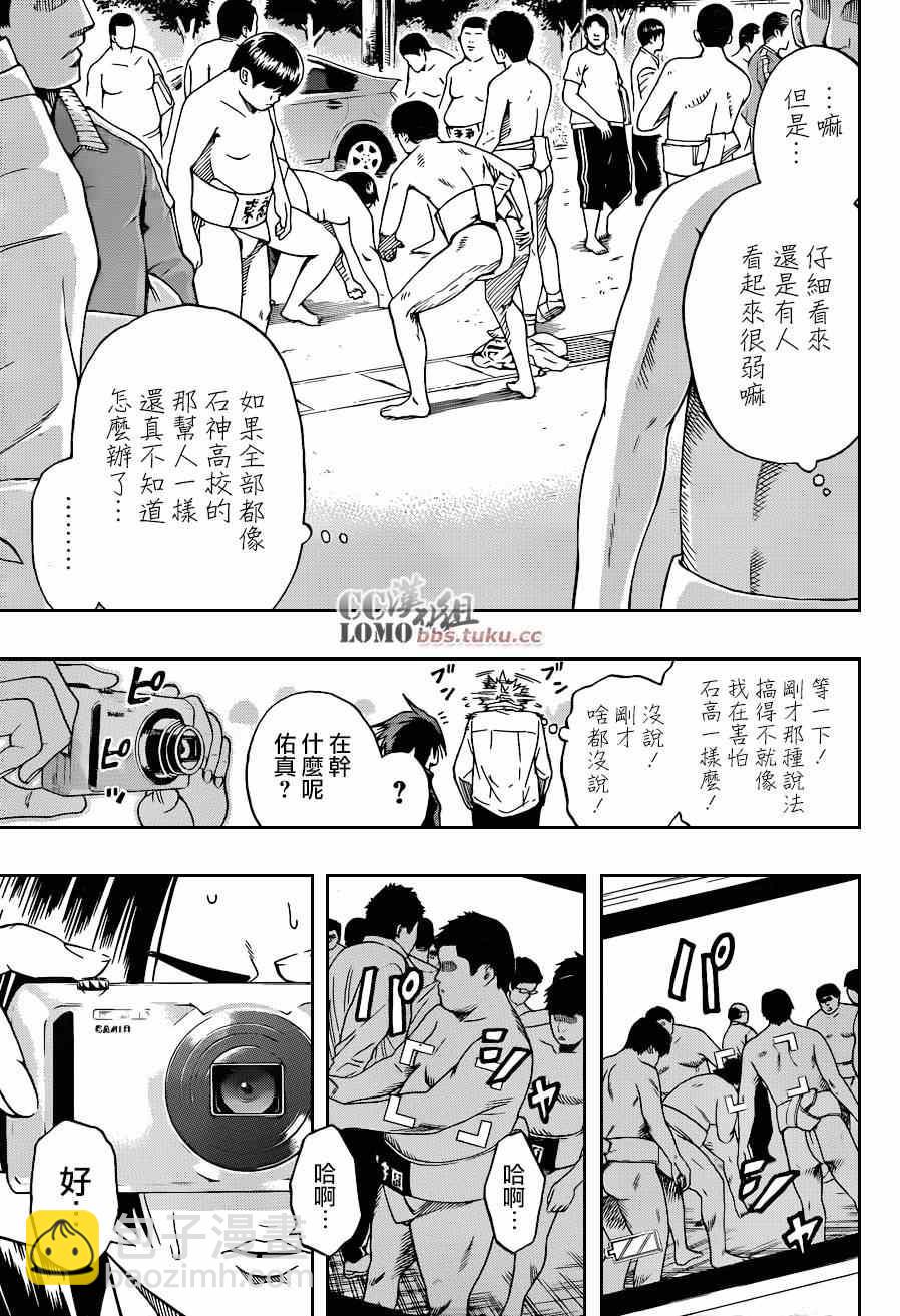 《火之丸相扑》第5话 第5页