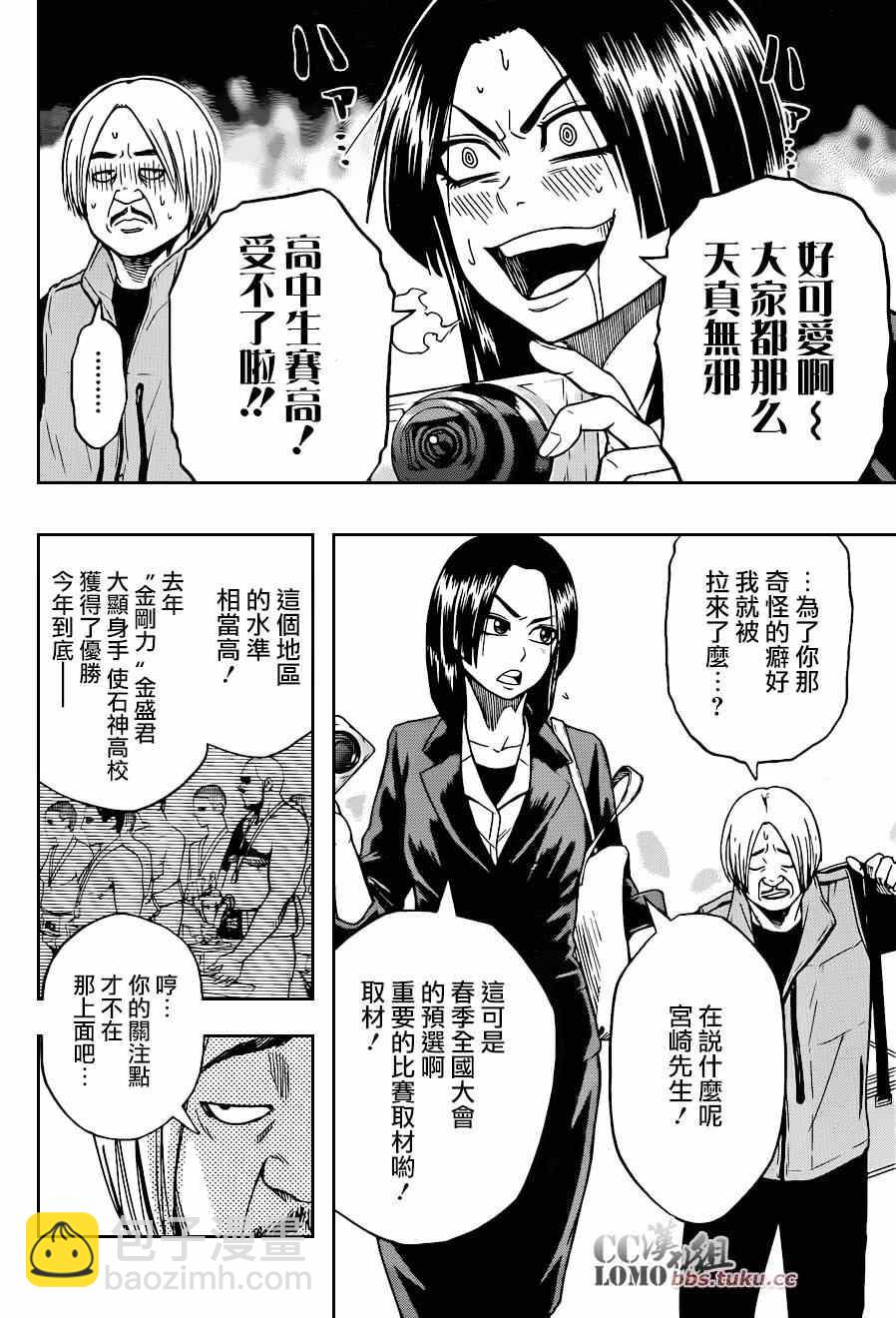 《火之丸相扑》第5话 第6页