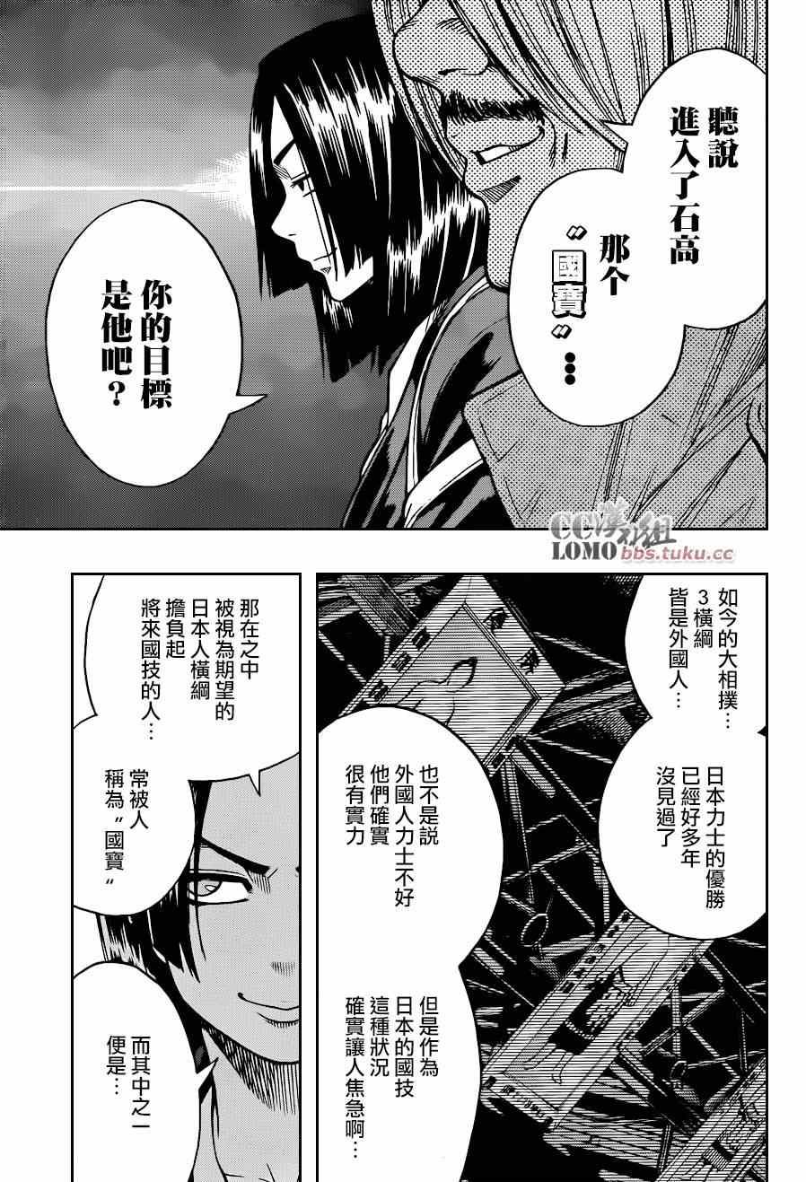 《火之丸相扑》第5话 第7页