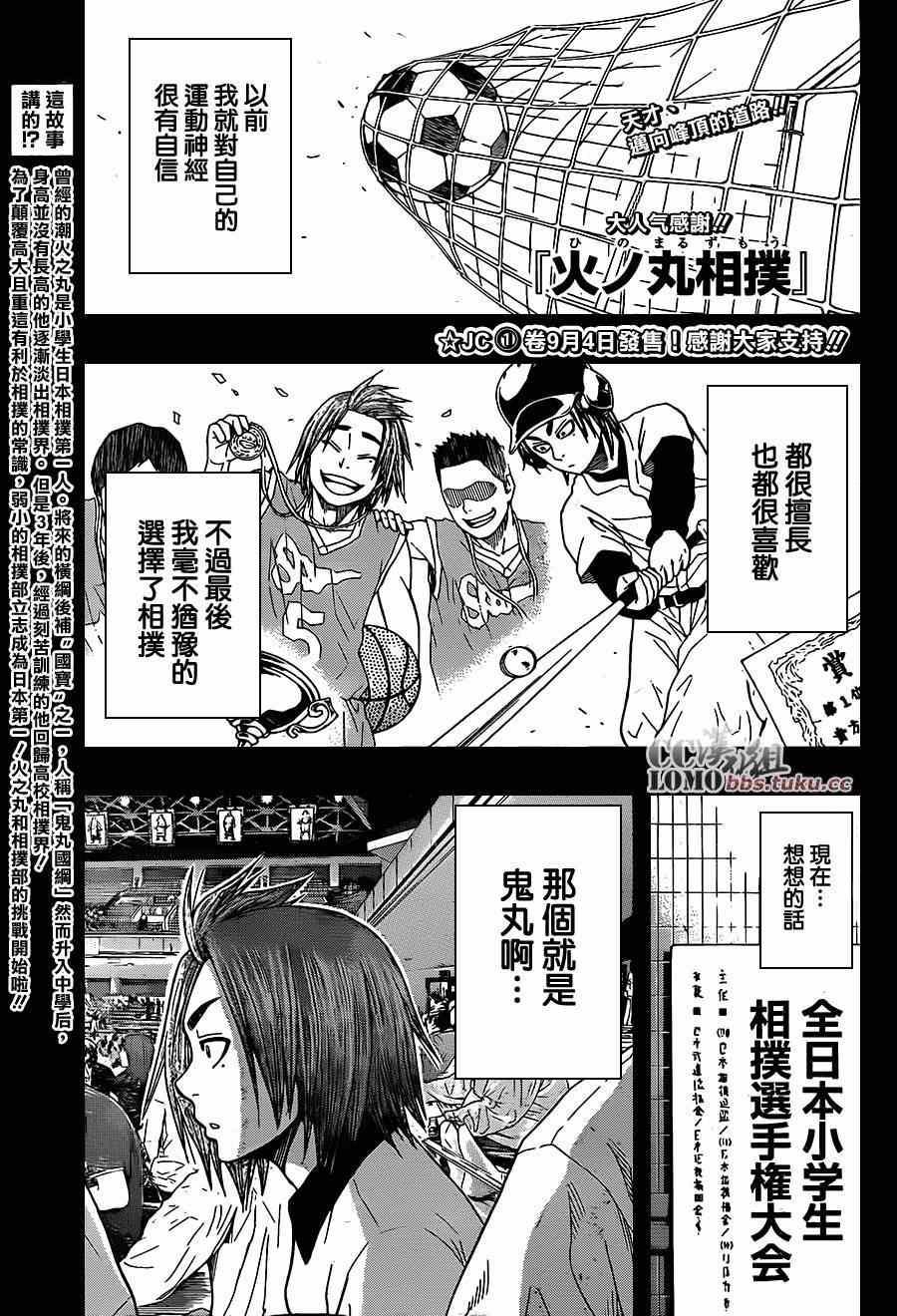 《火之丸相扑》第8话 第1页