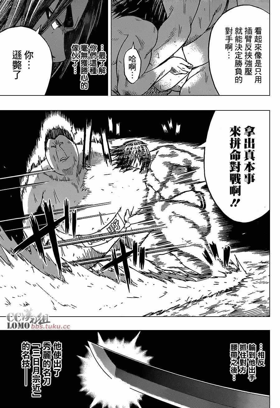 《火之丸相扑》第8话 第6页