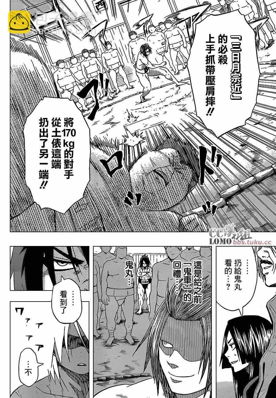 《火之丸相扑》第8话 第8页