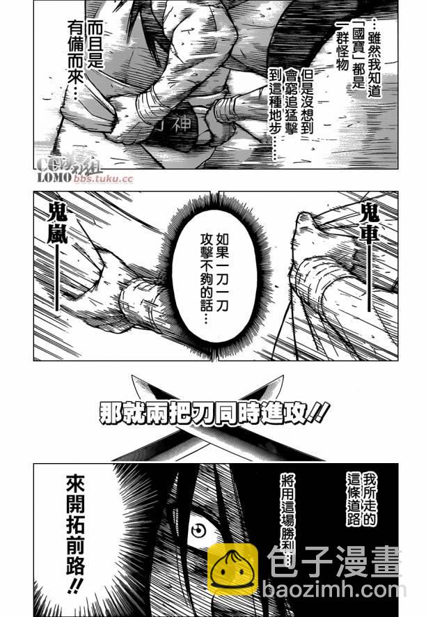 《火之丸相扑》第10话 第12页