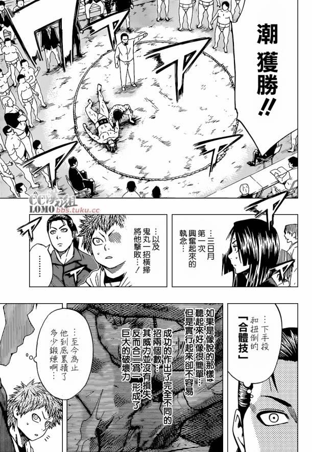 《火之丸相扑》第10话 第15页