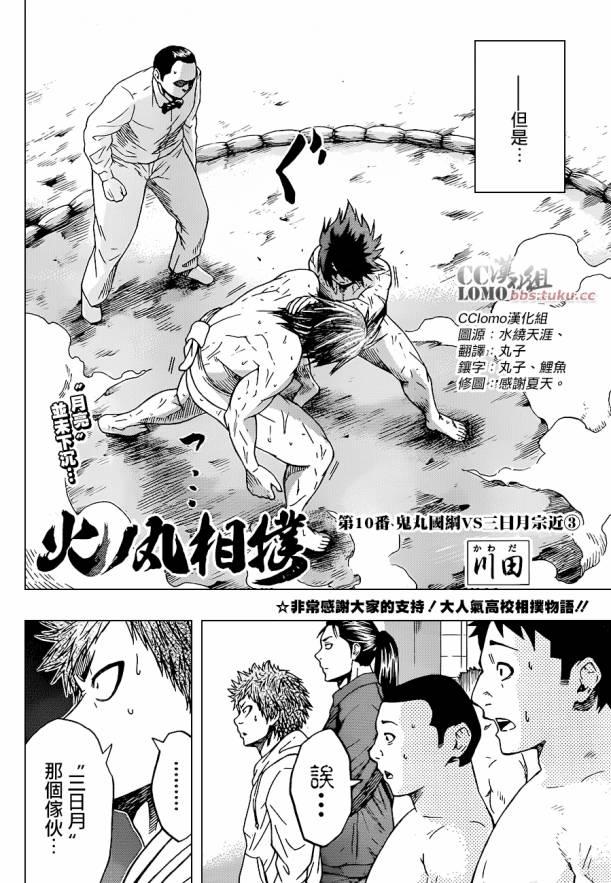 《火之丸相扑》第10话 第2页
