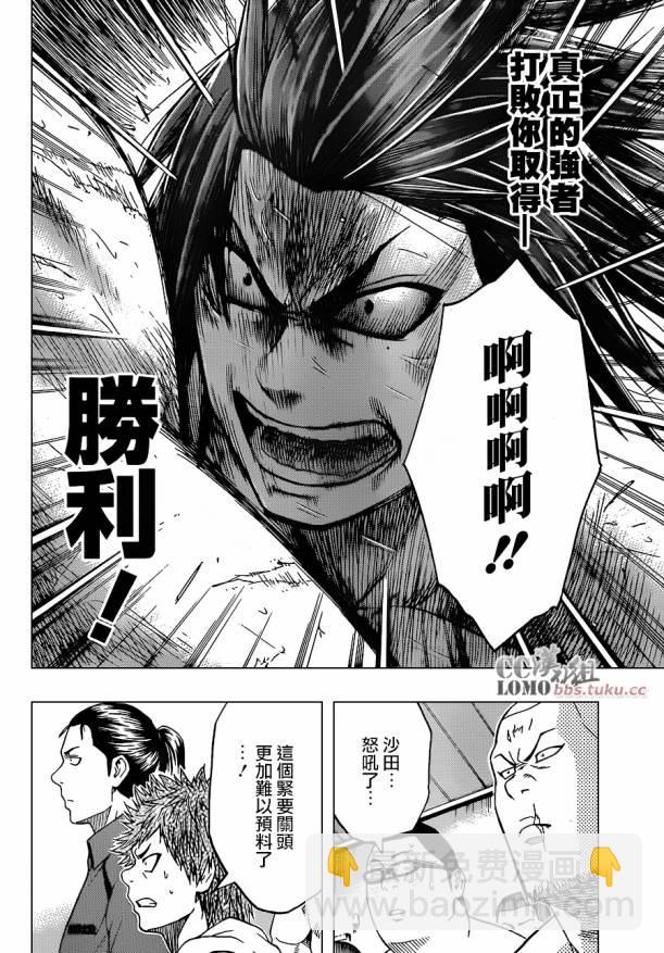 《火之丸相扑》第10话 第7页