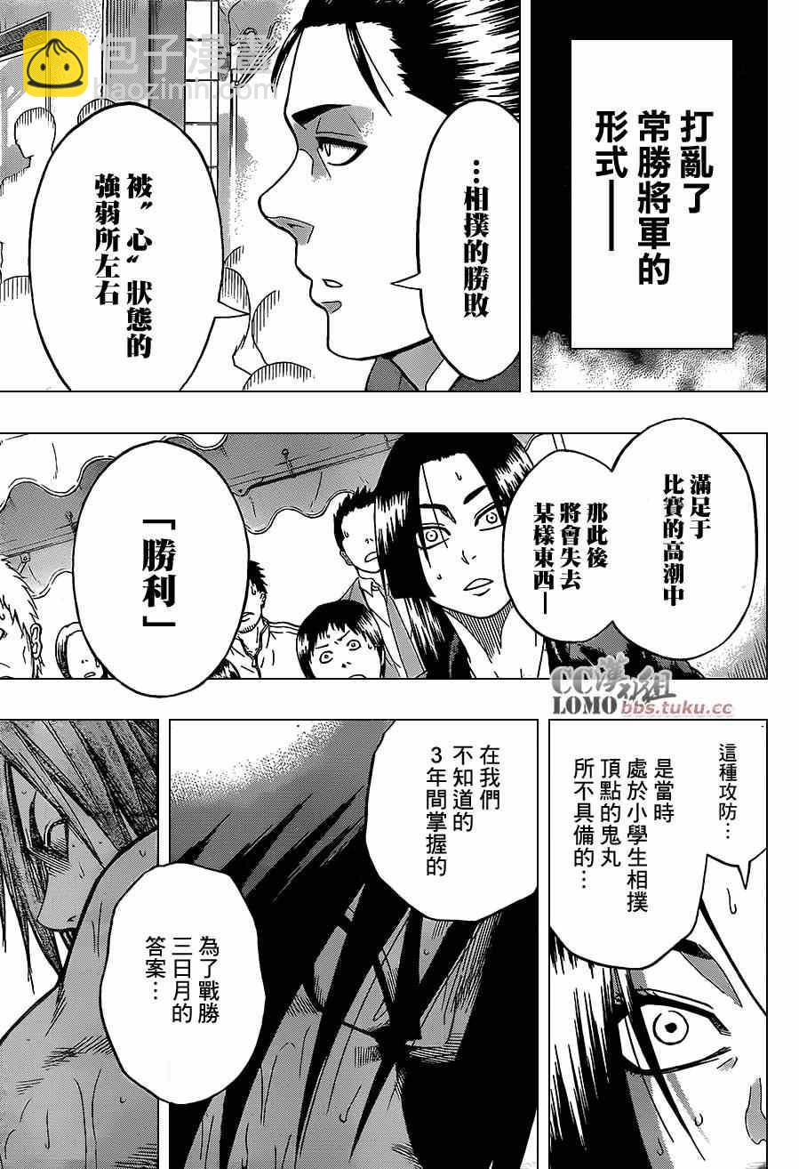 《火之丸相扑》第9话 第16页