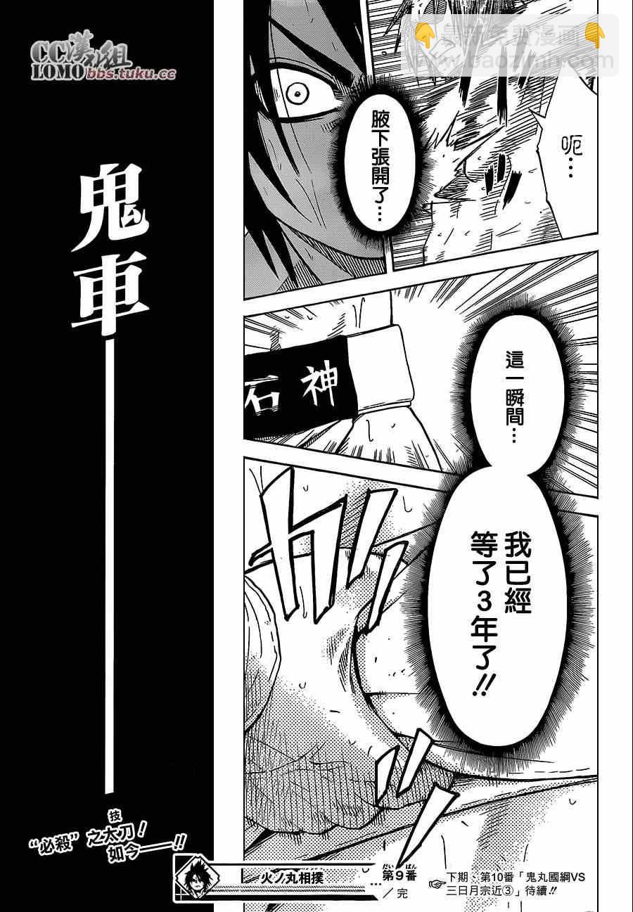 《火之丸相扑》第9话 第18页