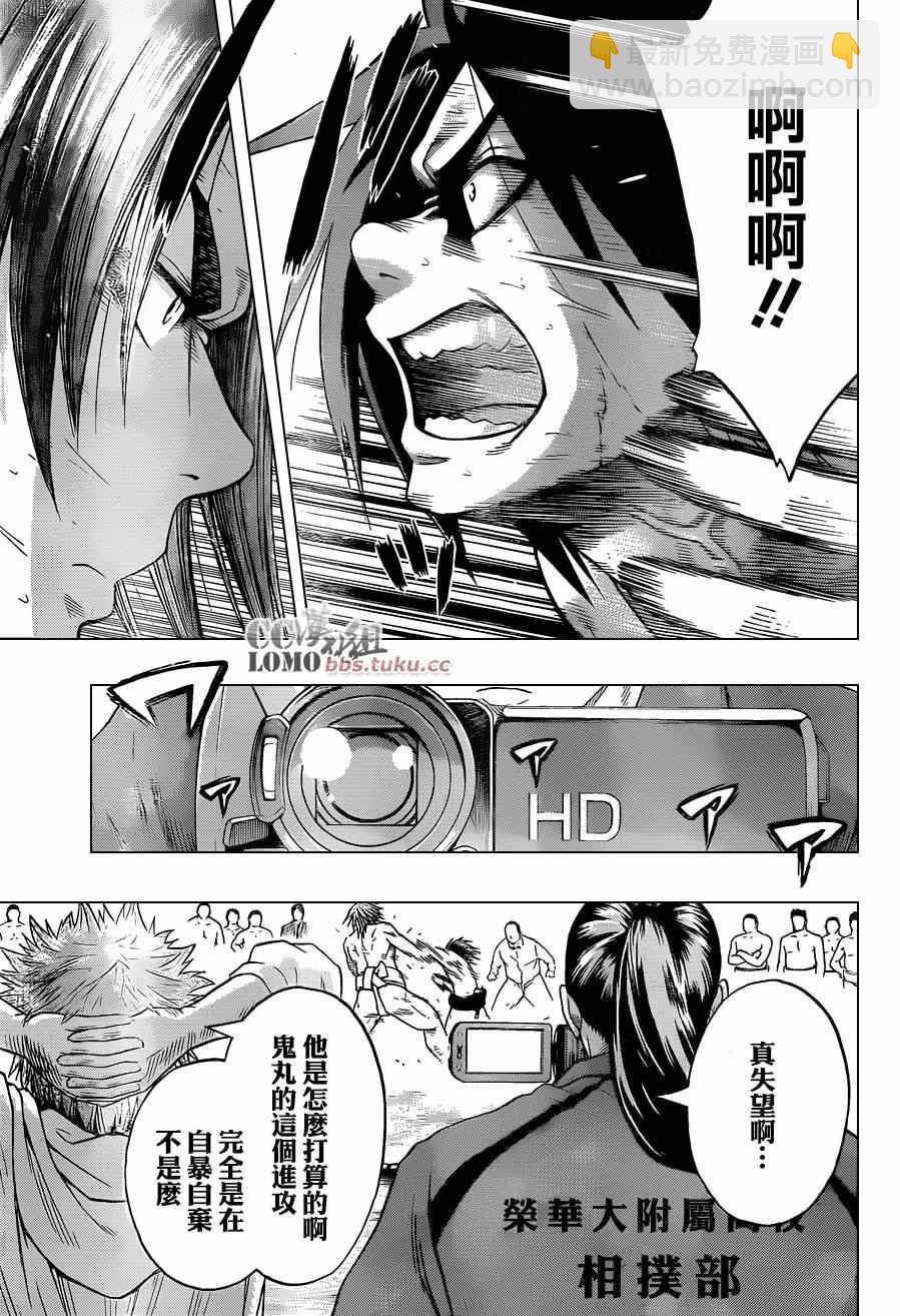 《火之丸相扑》第9话 第6页