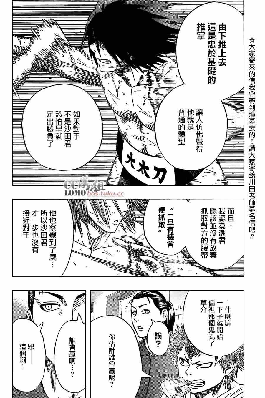《火之丸相扑》第9话 第9页
