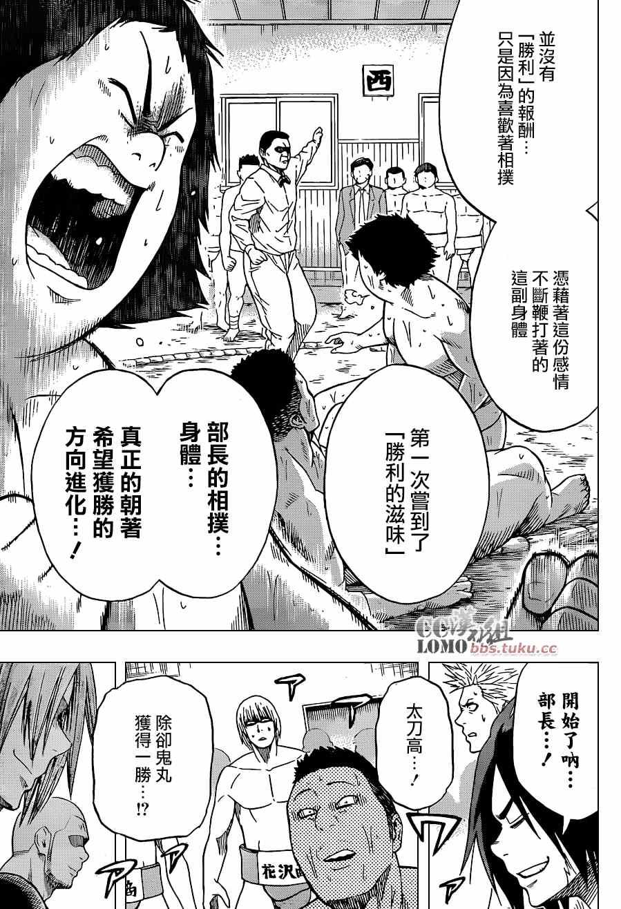 《火之丸相扑》第7话 第11页