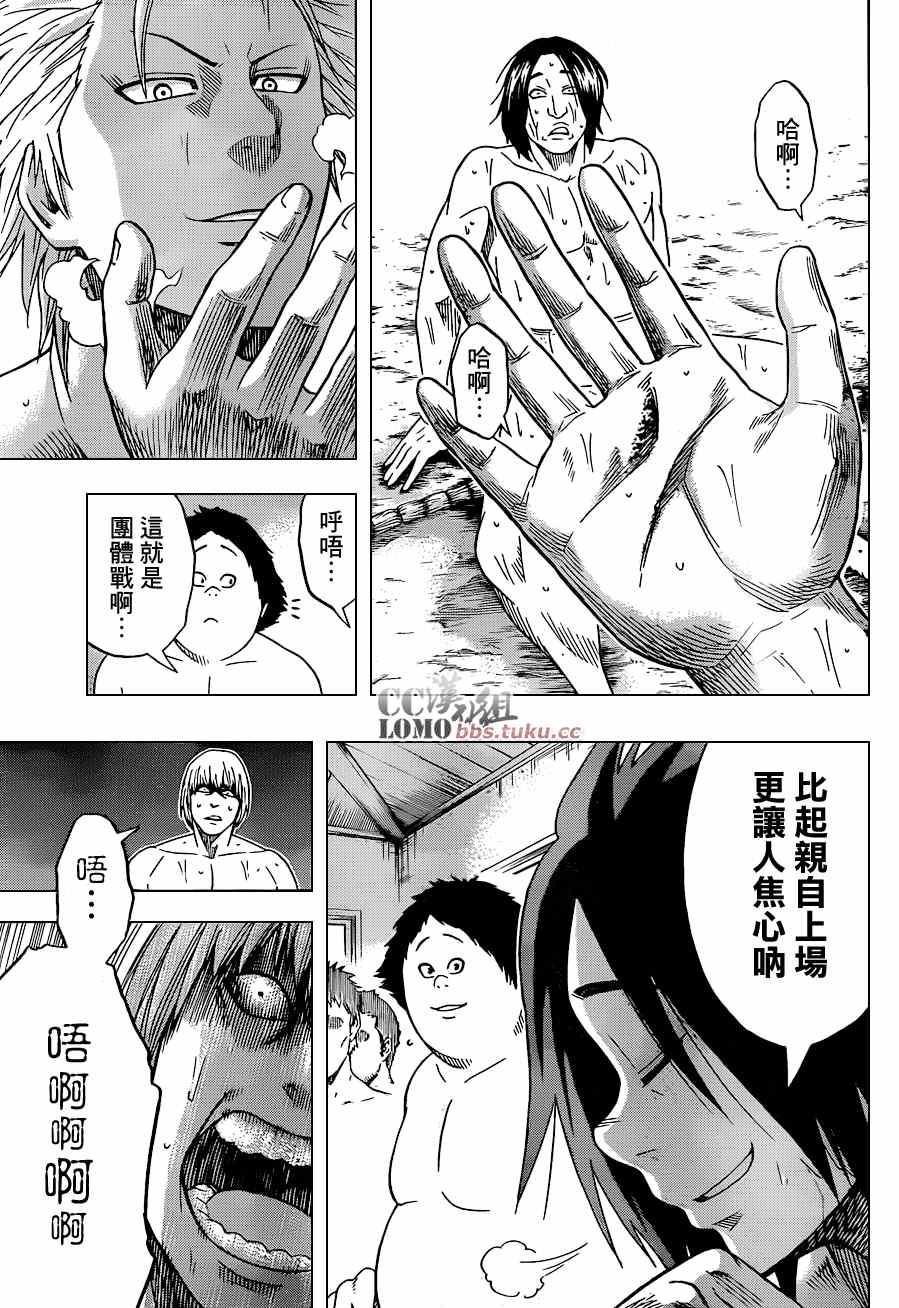 《火之丸相扑》第7话 第15页