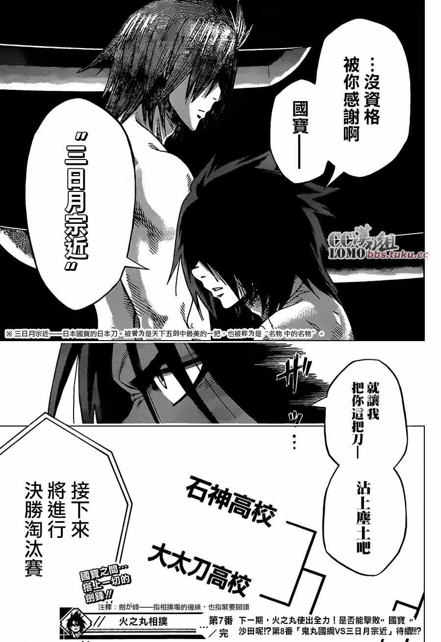 《火之丸相扑》第7话 第18页