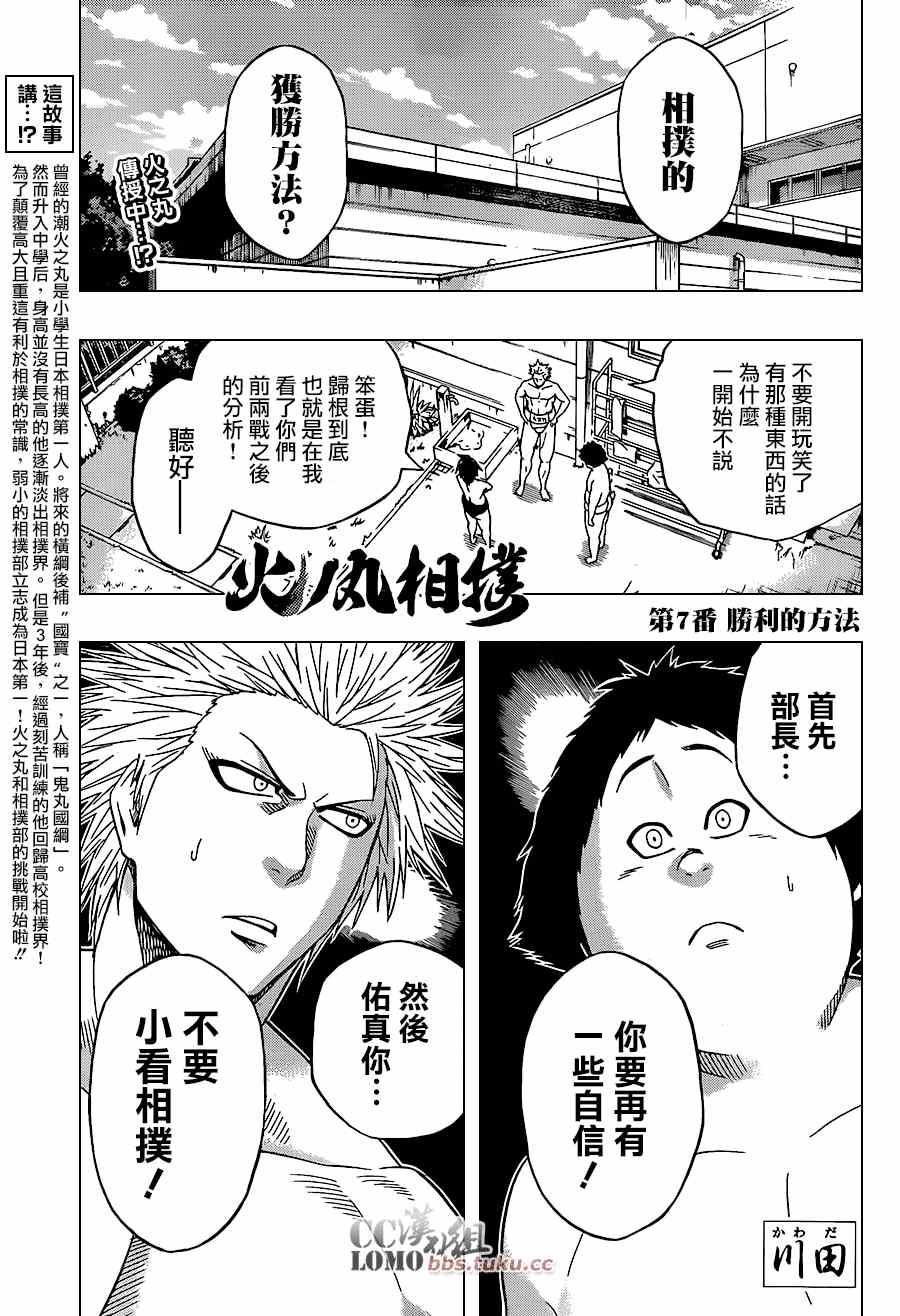 《火之丸相扑》第7话 第1页