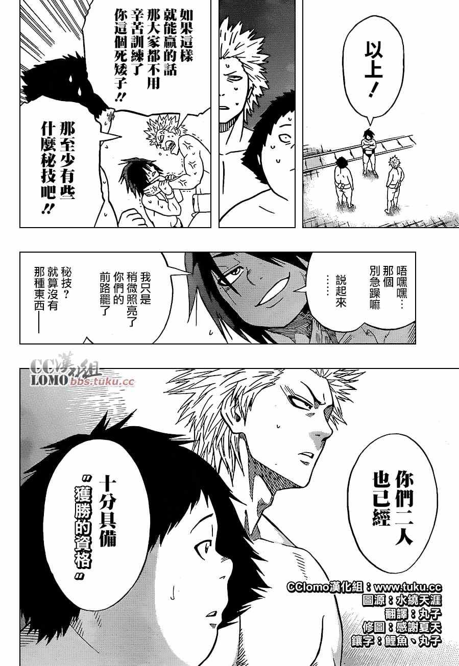 《火之丸相扑》第7话 第2页