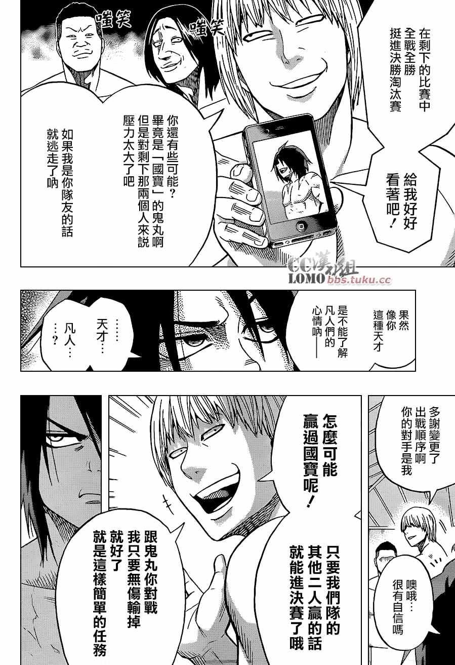 《火之丸相扑》第7话 第4页
