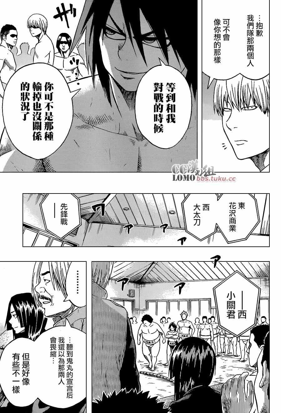 《火之丸相扑》第7话 第5页