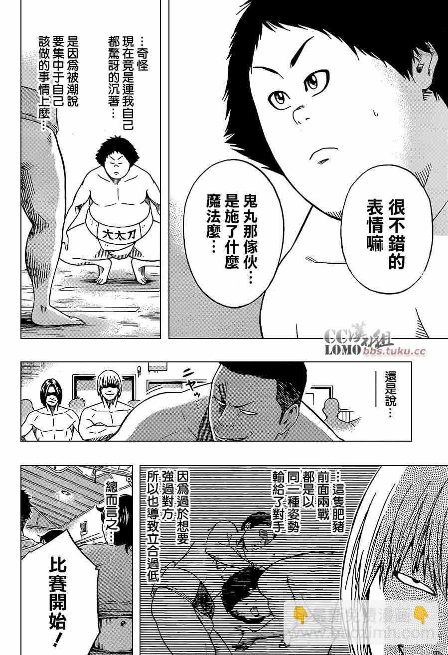 《火之丸相扑》第7话 第6页