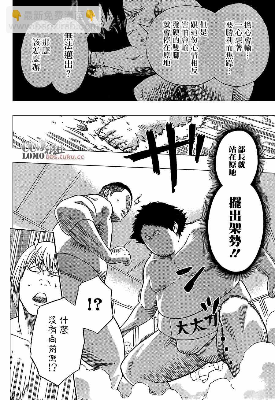 《火之丸相扑》第7话 第8页