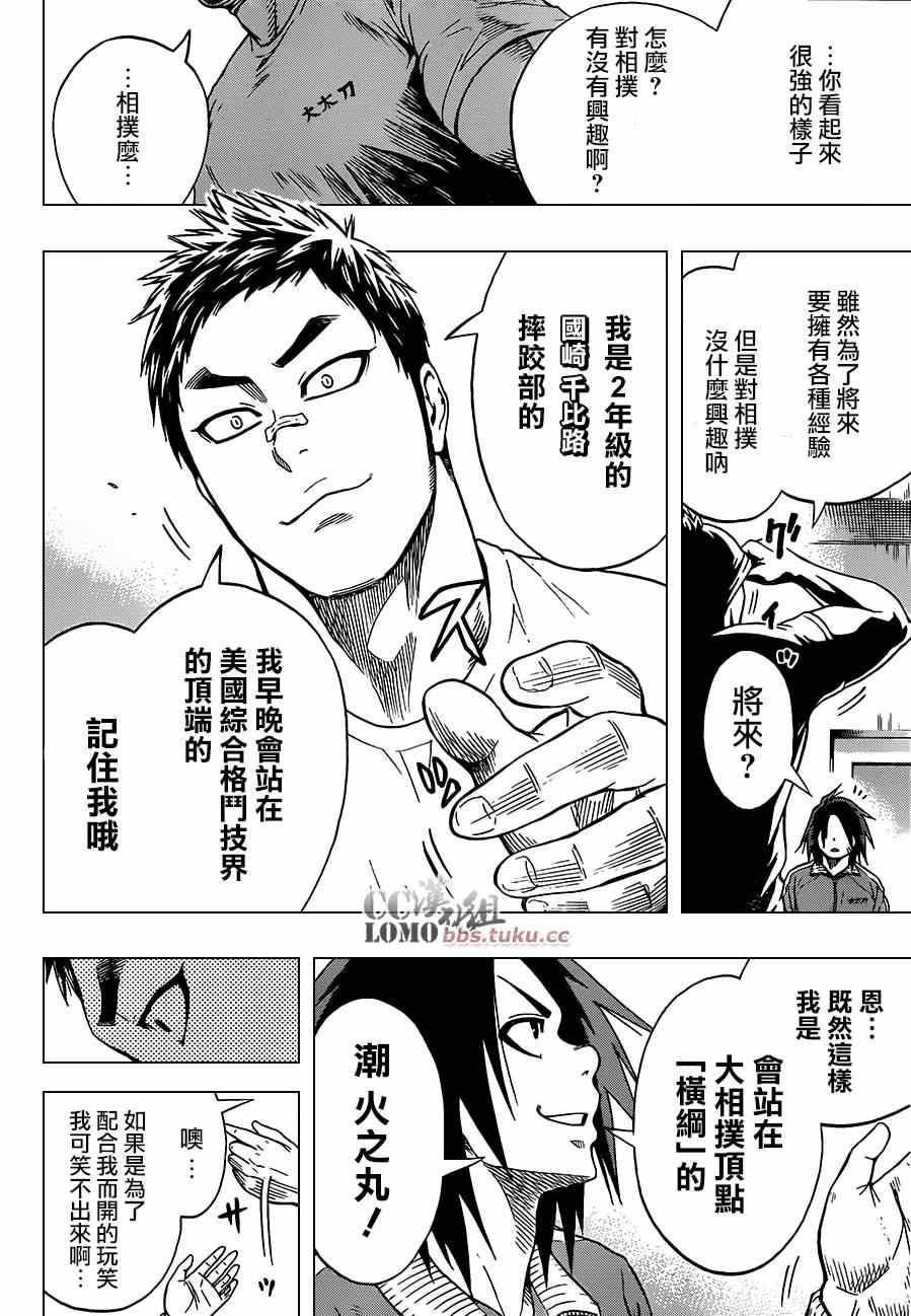 《火之丸相扑》第13话 第10页
