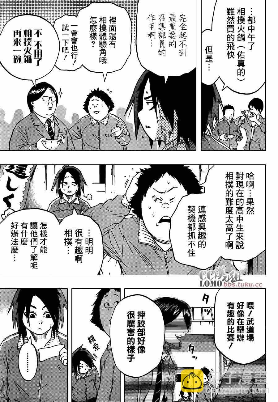 《火之丸相扑》第13话 第13页