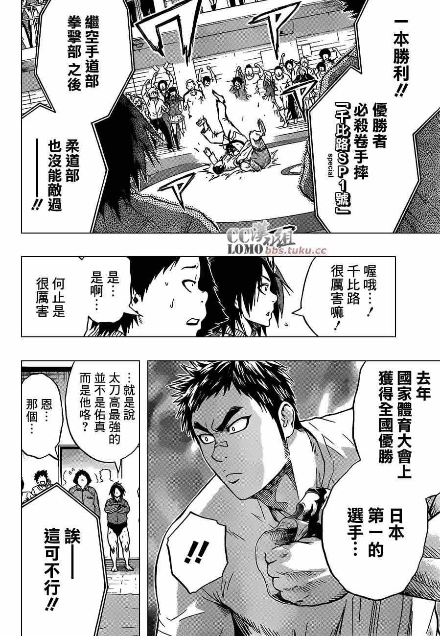 《火之丸相扑》第13话 第15页