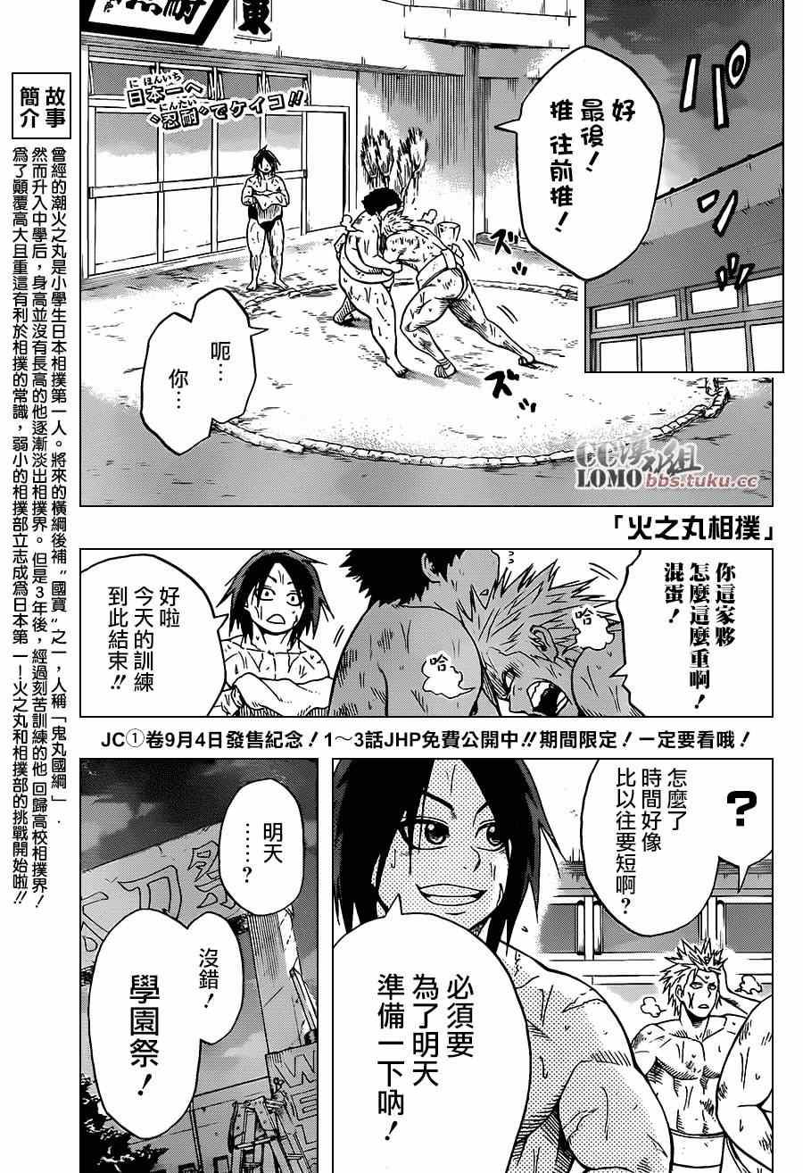 《火之丸相扑》第13话 第1页