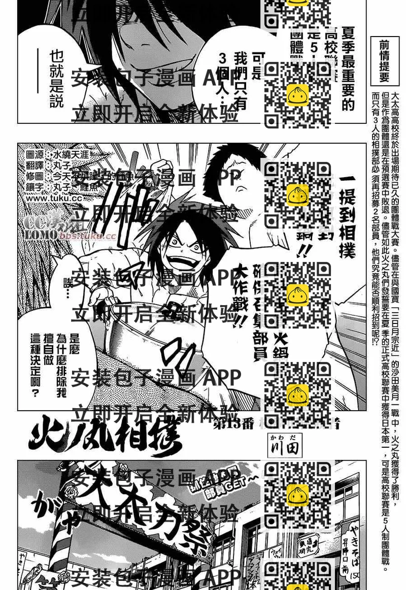 《火之丸相扑》第13话 第2页