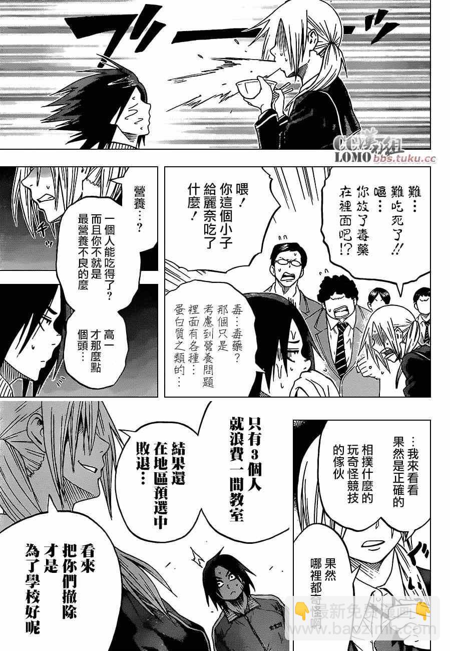 《火之丸相扑》第13话 第5页