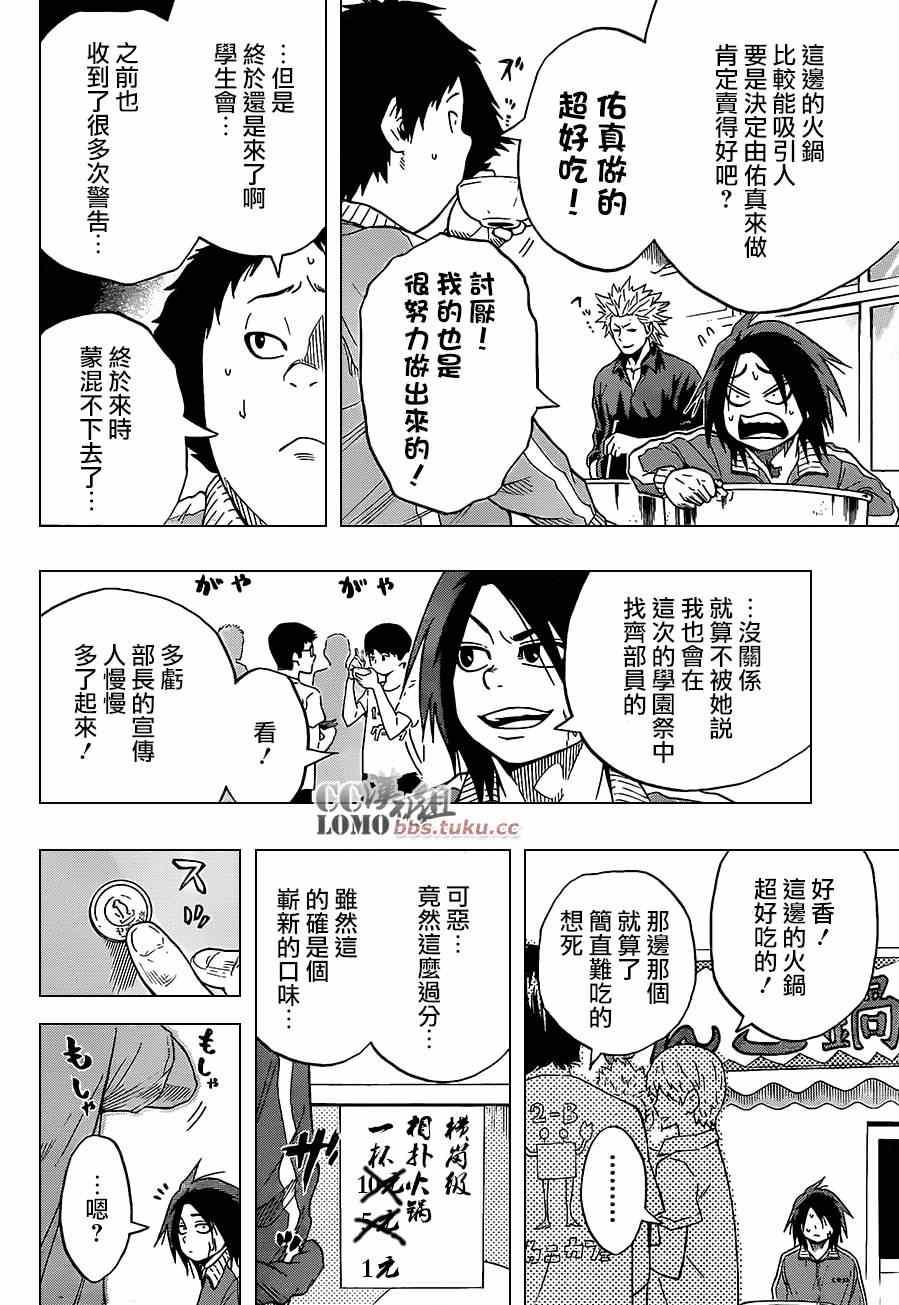 《火之丸相扑》第13话 第8页
