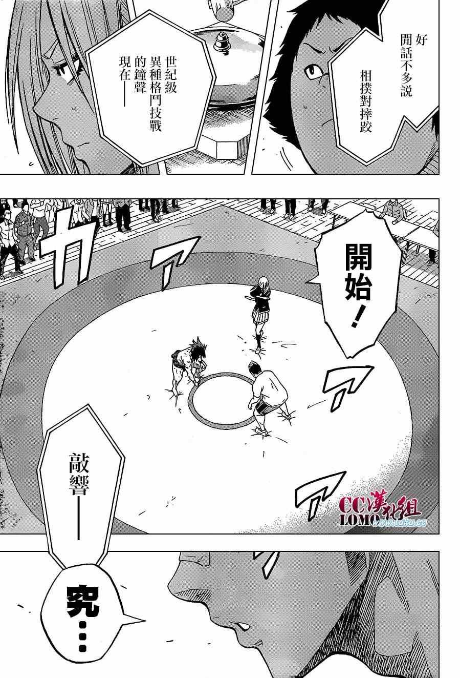 《火之丸相扑》第14话 第13页