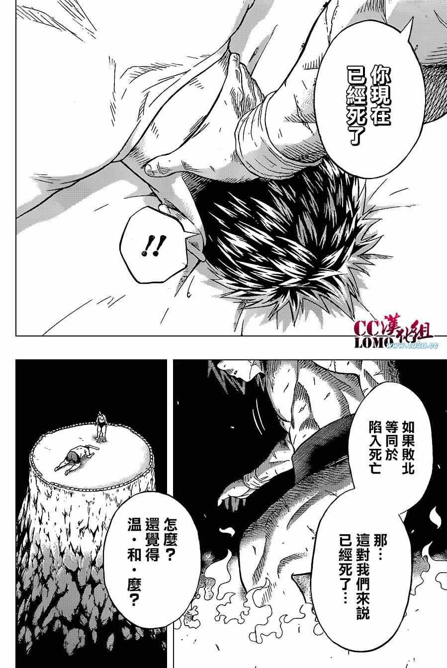 《火之丸相扑》第14话 第16页