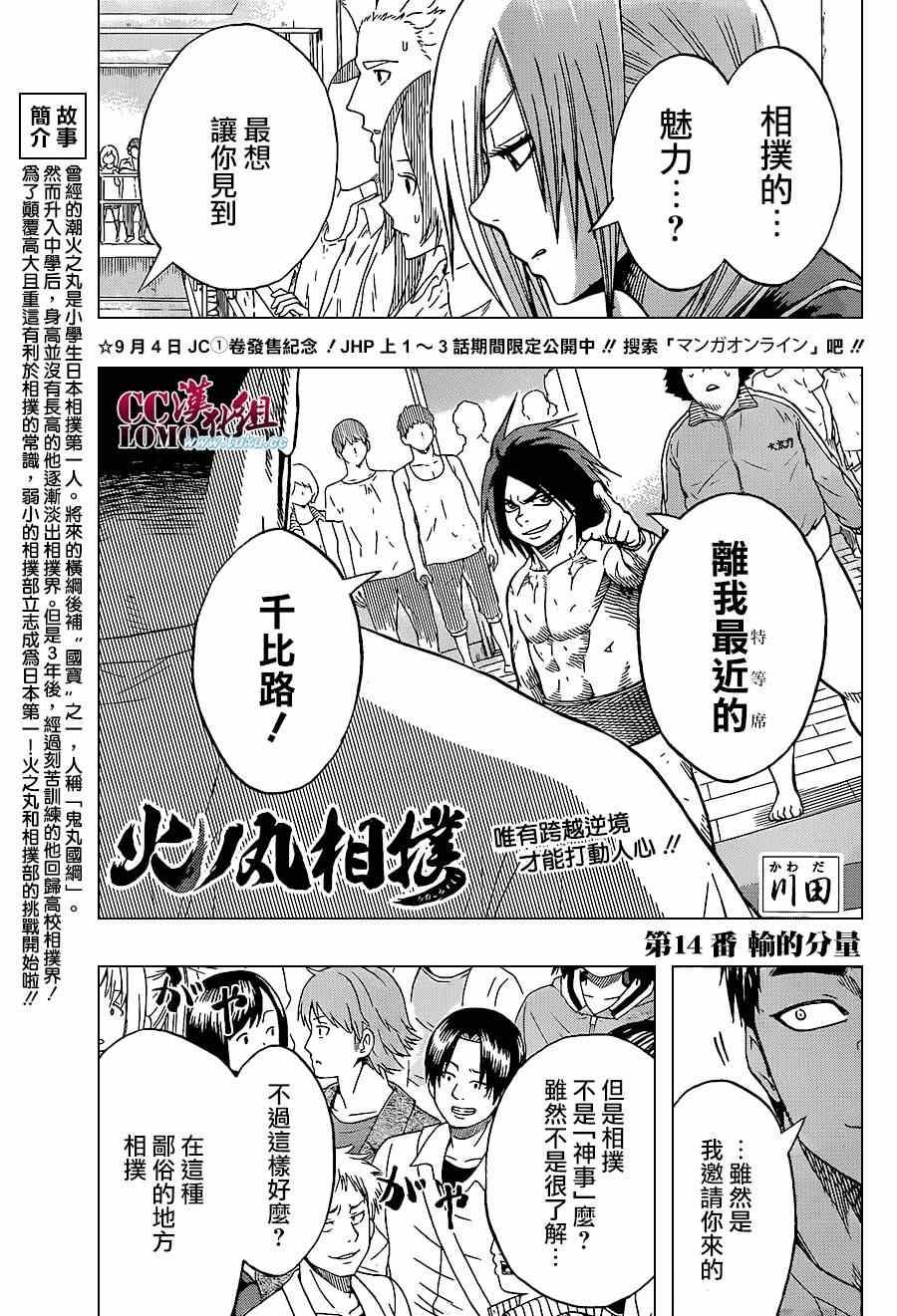 《火之丸相扑》第14话 第1页