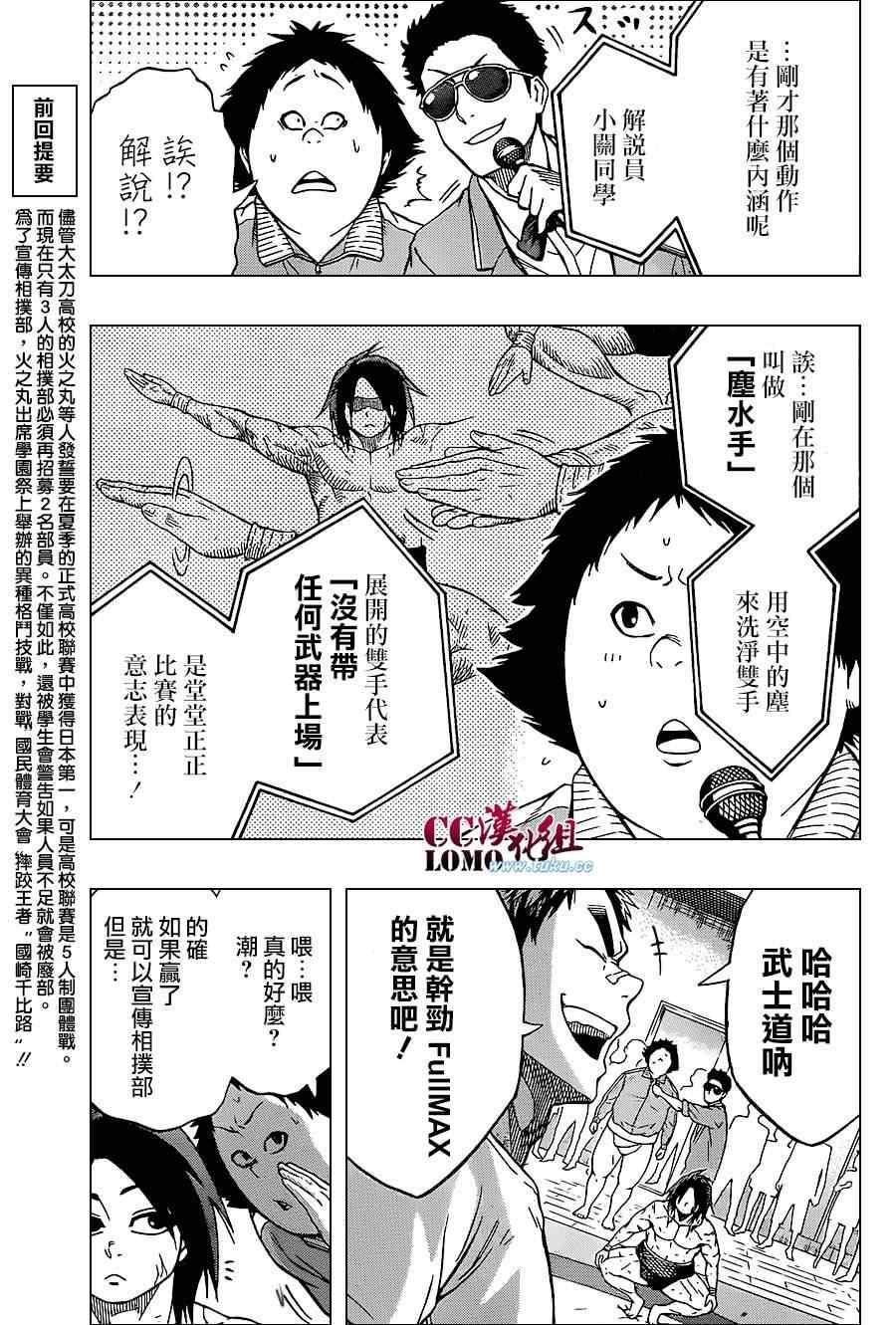 《火之丸相扑》第14话 第3页