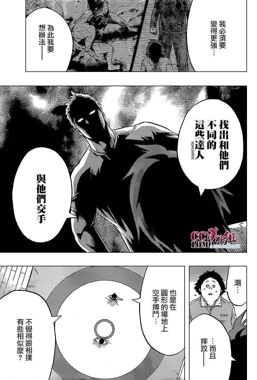 《火之丸相扑》第14话 第5页
